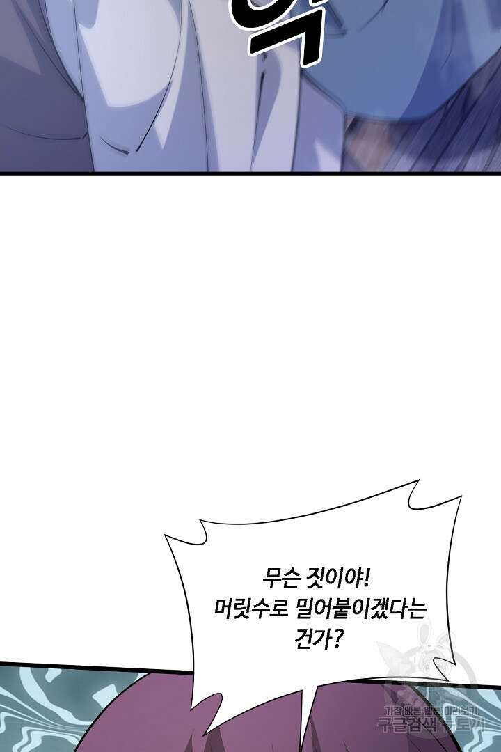 전생무쌍기 31화 11