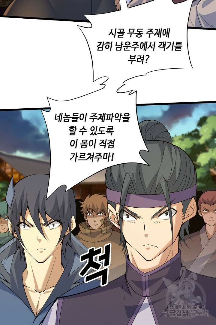 전생무쌍기 31화 14