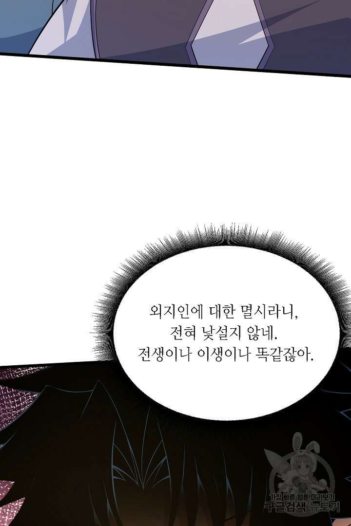 전생무쌍기 31화 15
