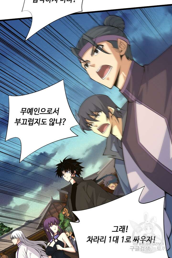 전생무쌍기 31화 17