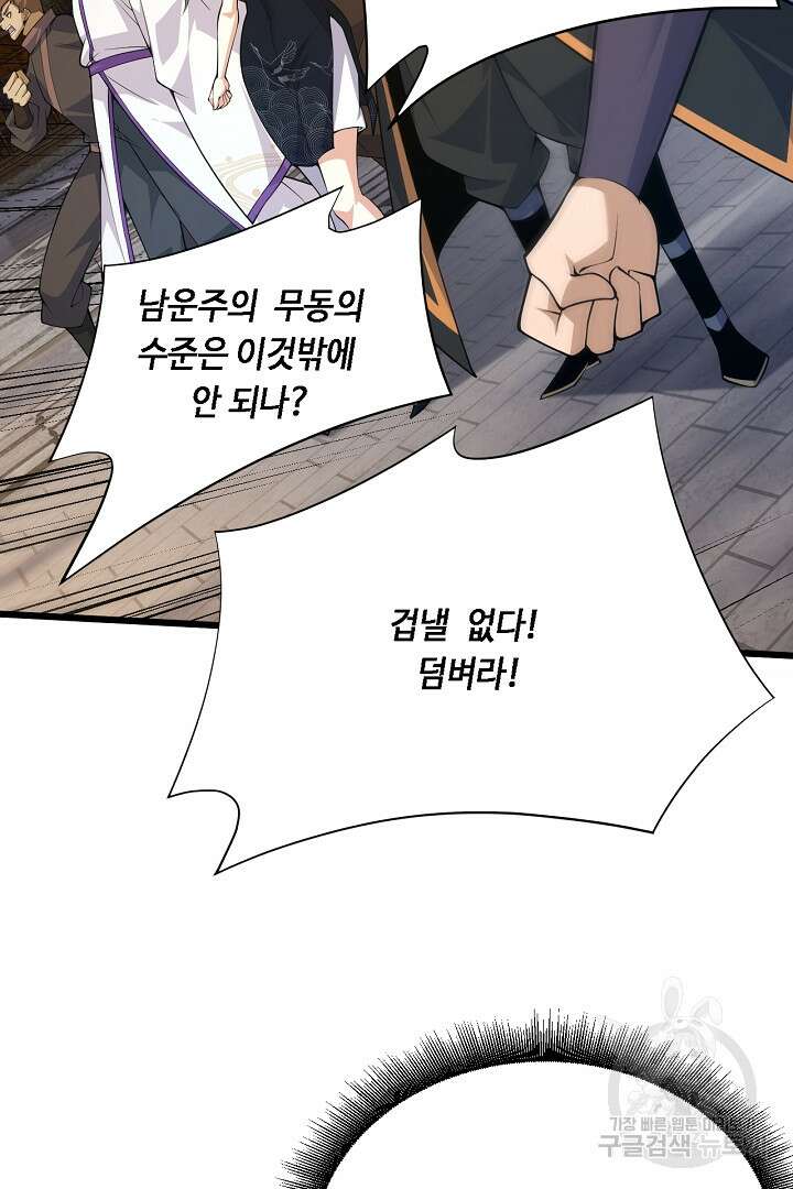 전생무쌍기 31화 18