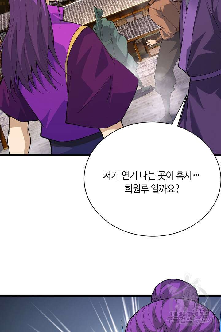 전생무쌍기 40화 3