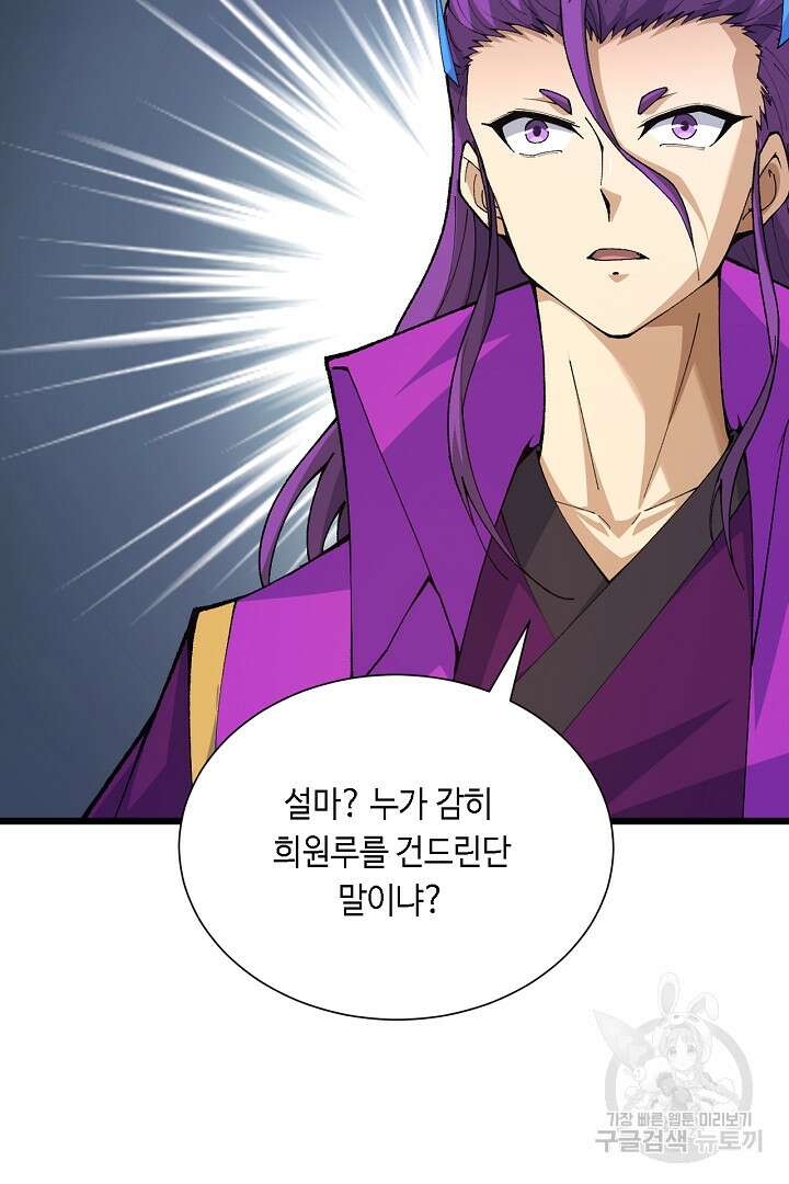 전생무쌍기 40화 4