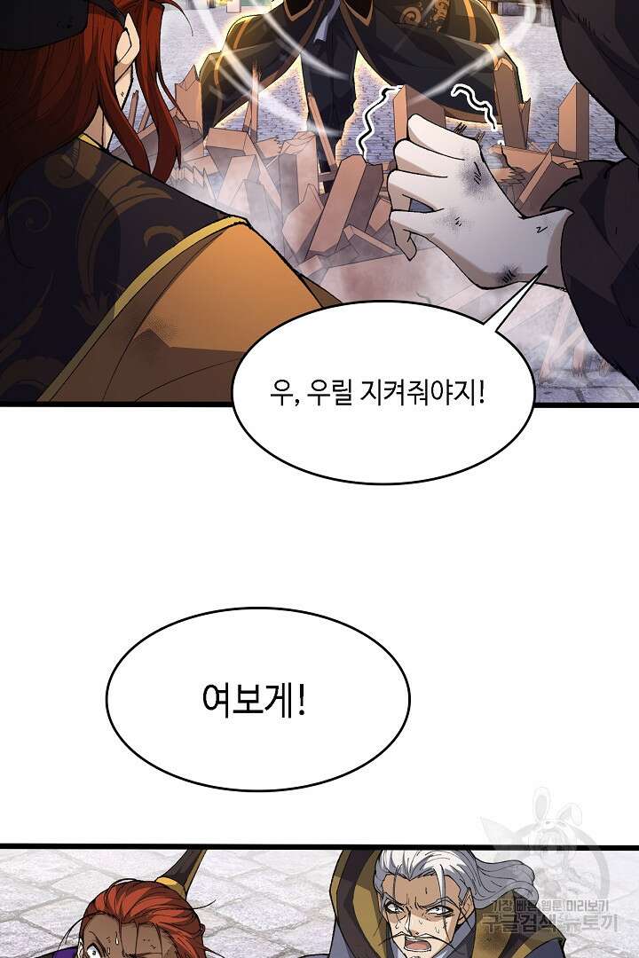 전생무쌍기 40화 8