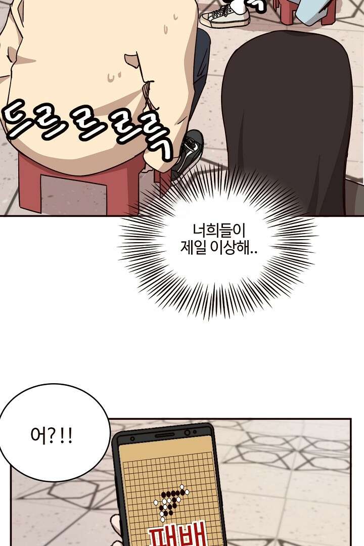 쎄쎄쎄 68화 5