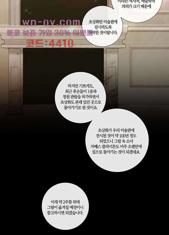 초상화 82화 완결 18