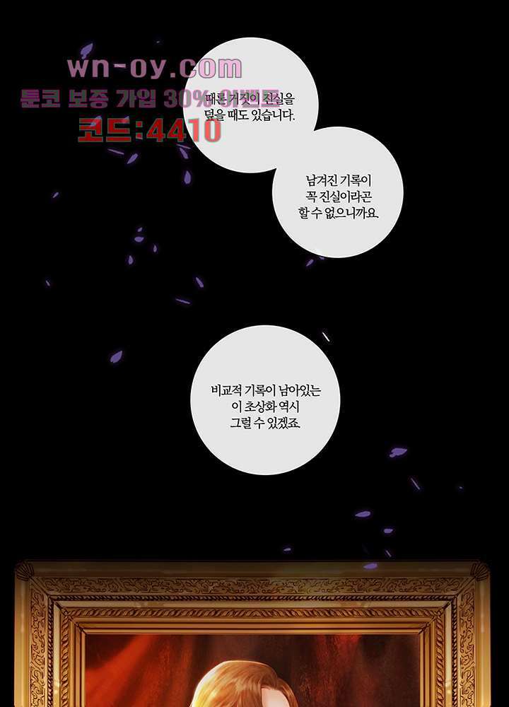 초상화 82화 완결 29