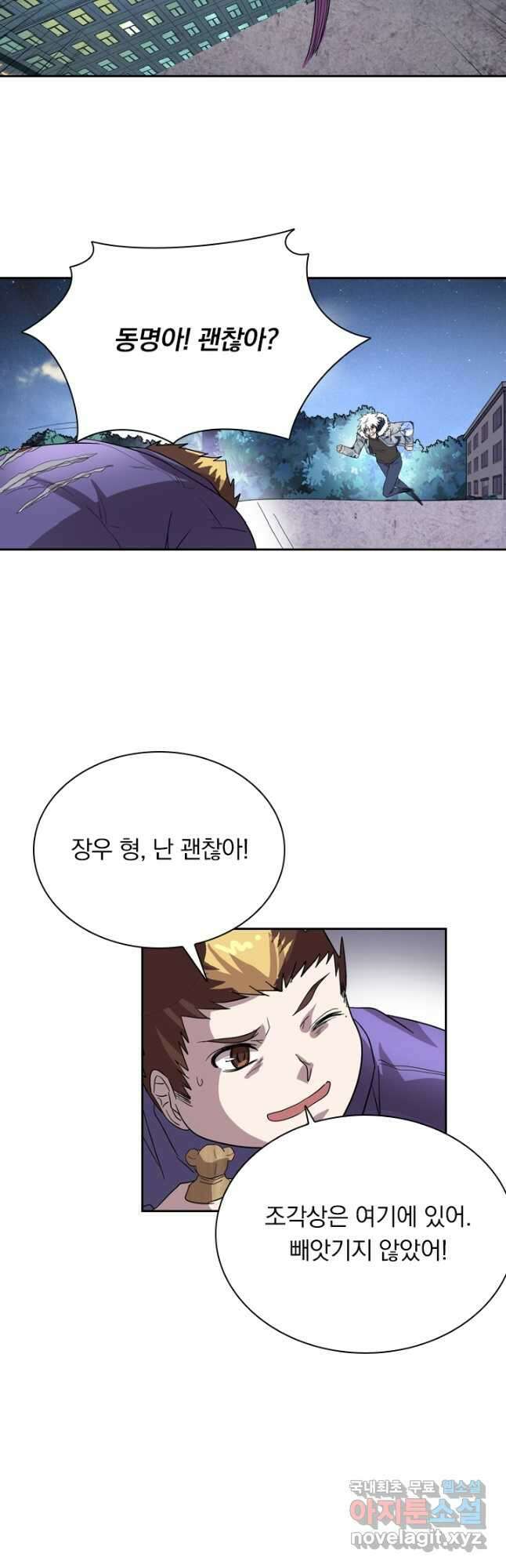 귀신을 쫓는 사나이 208화 2