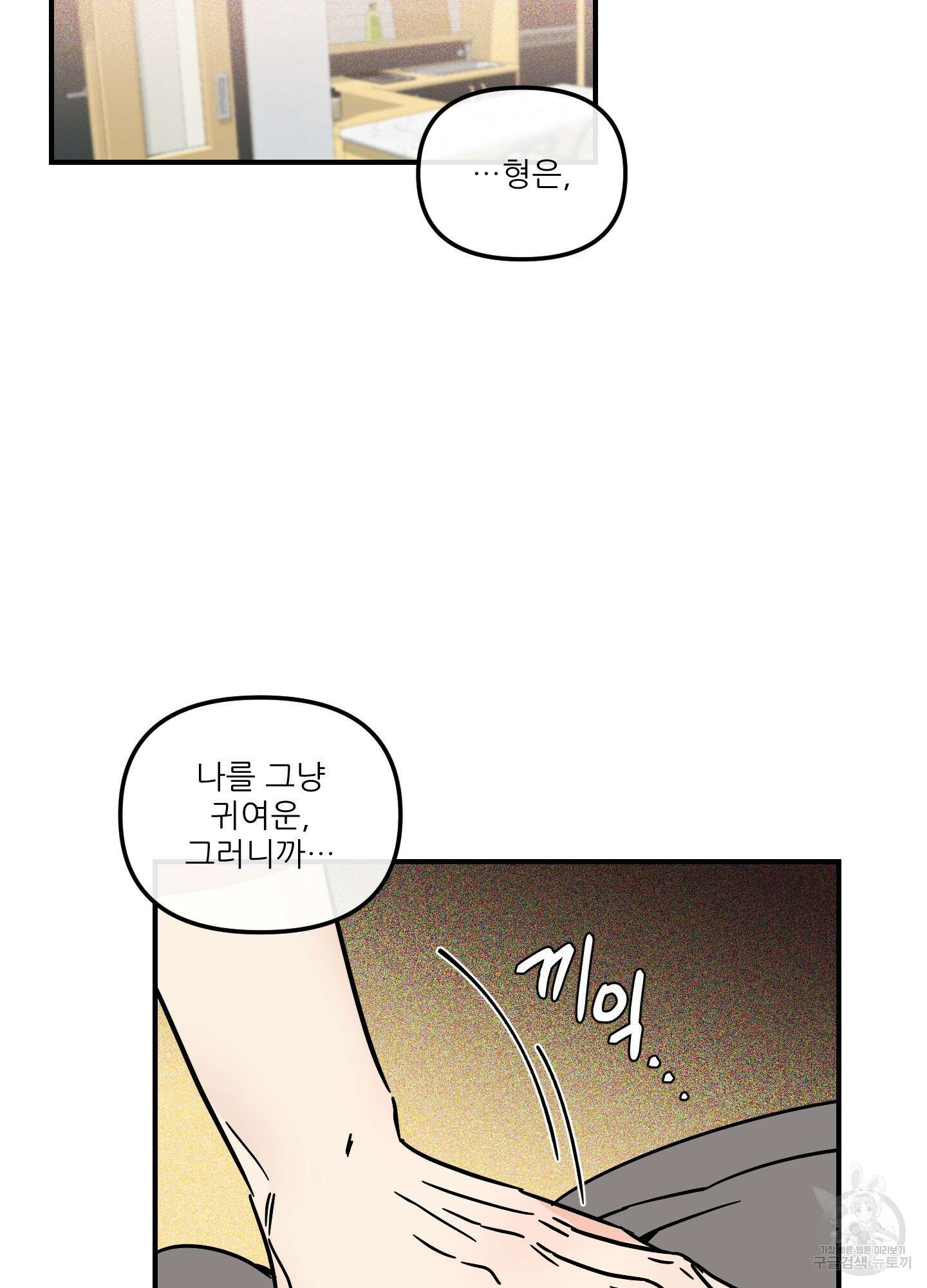 명태새끼 말려버려 20화 2