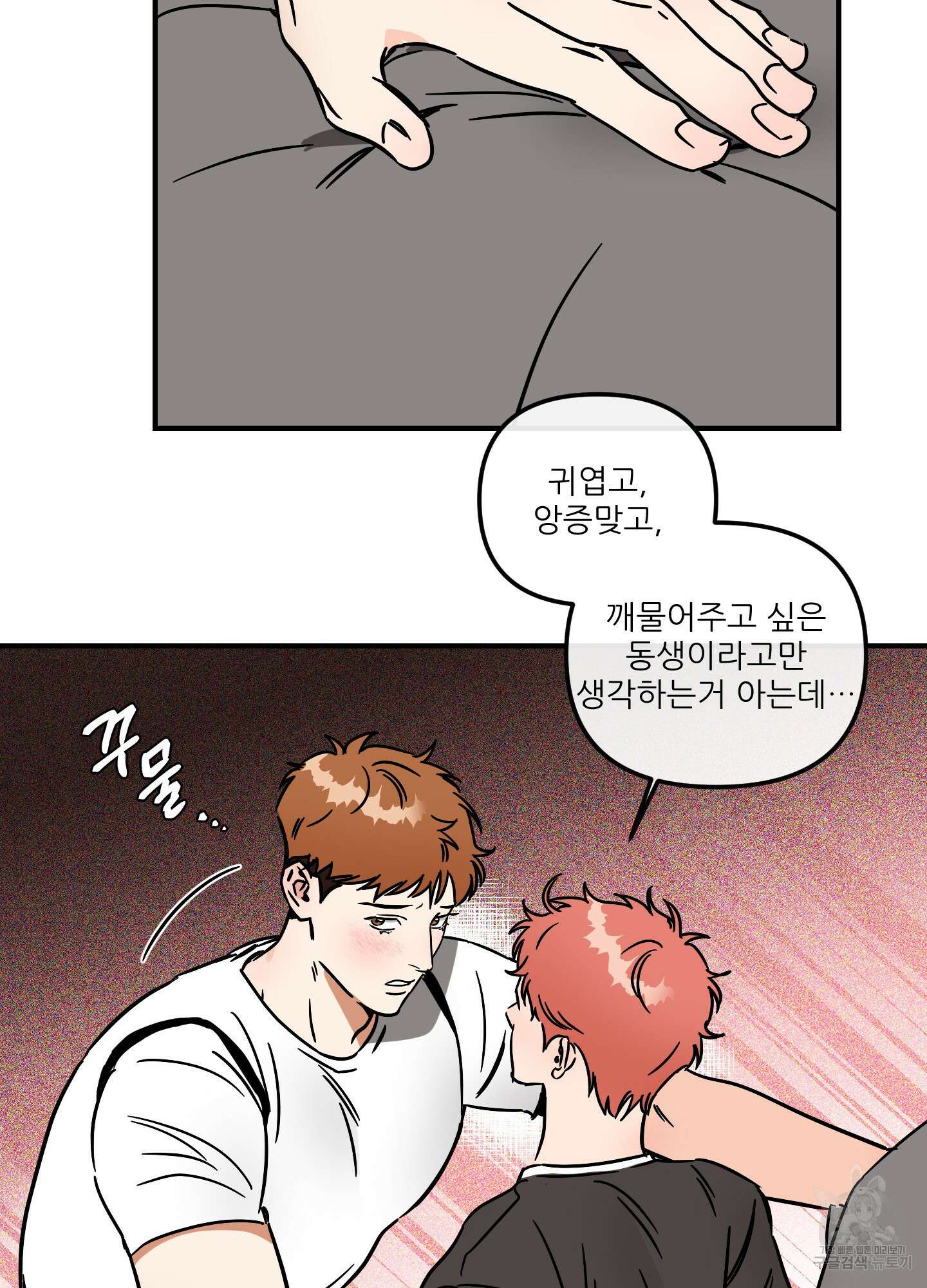 명태새끼 말려버려 20화 3