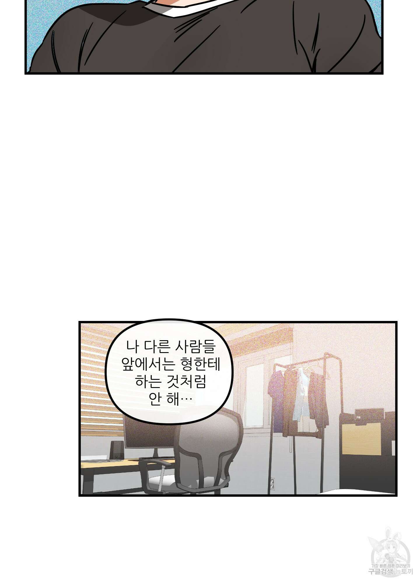 명태새끼 말려버려 20화 5
