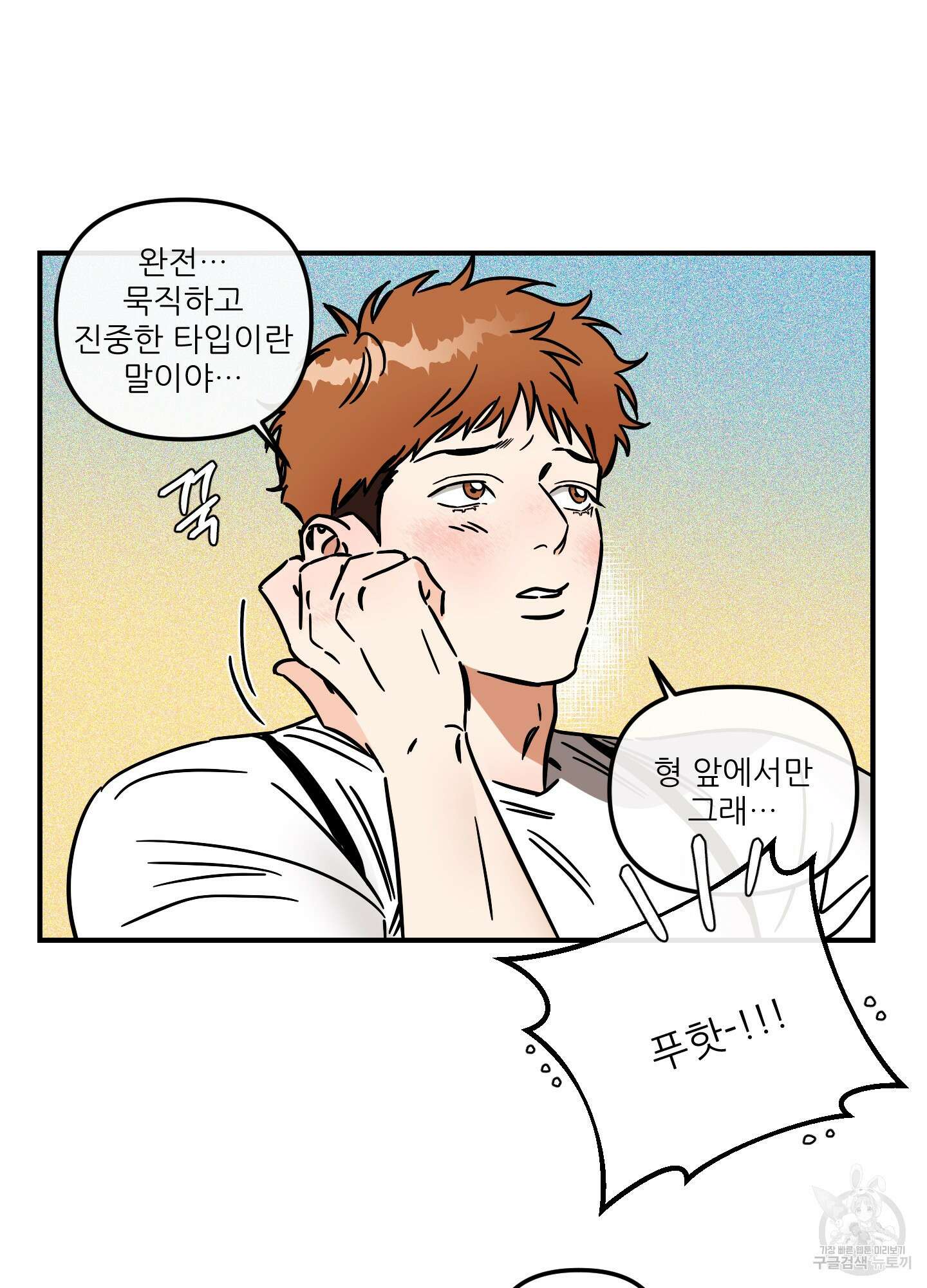 명태새끼 말려버려 20화 6