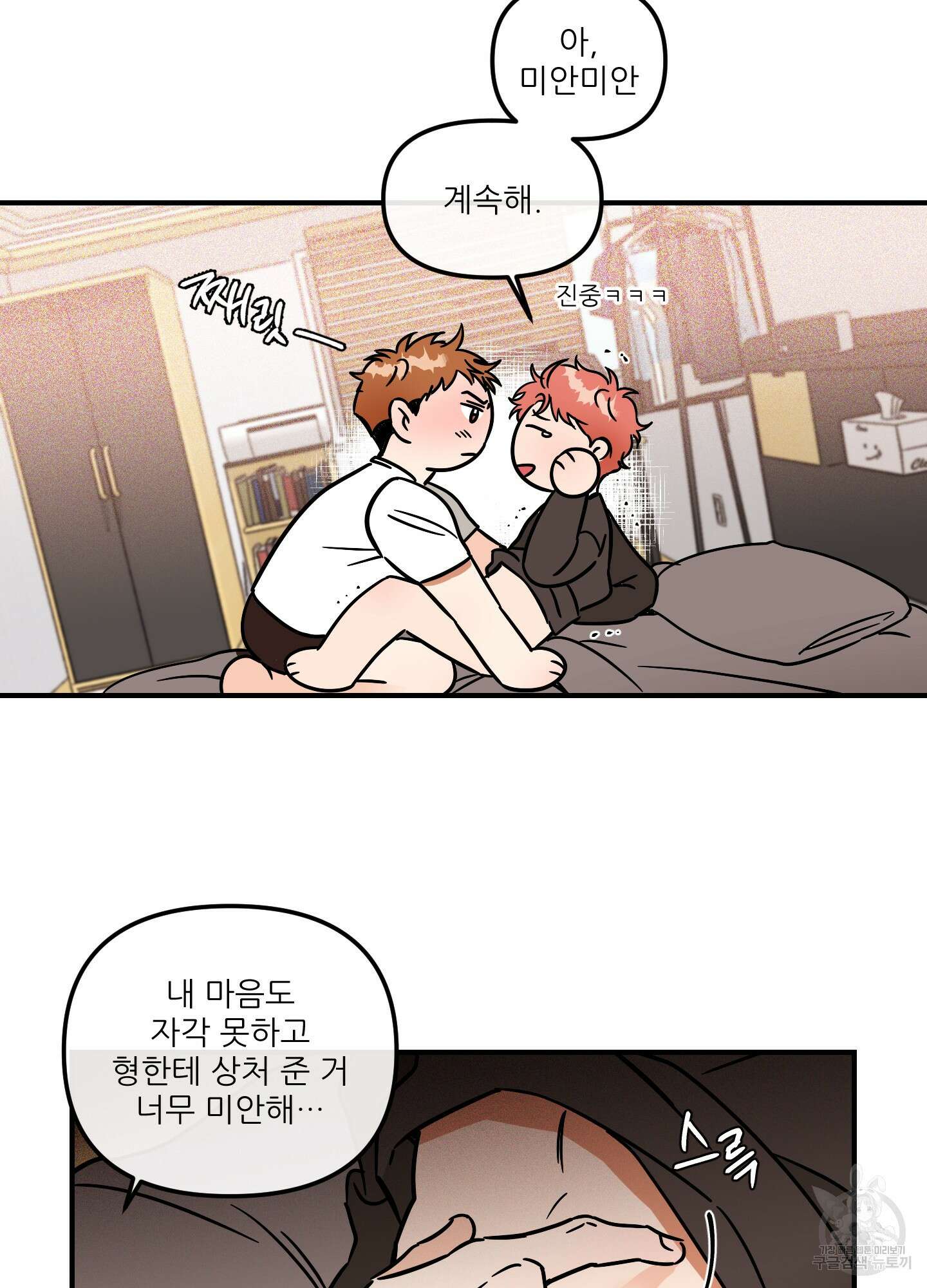 명태새끼 말려버려 20화 7