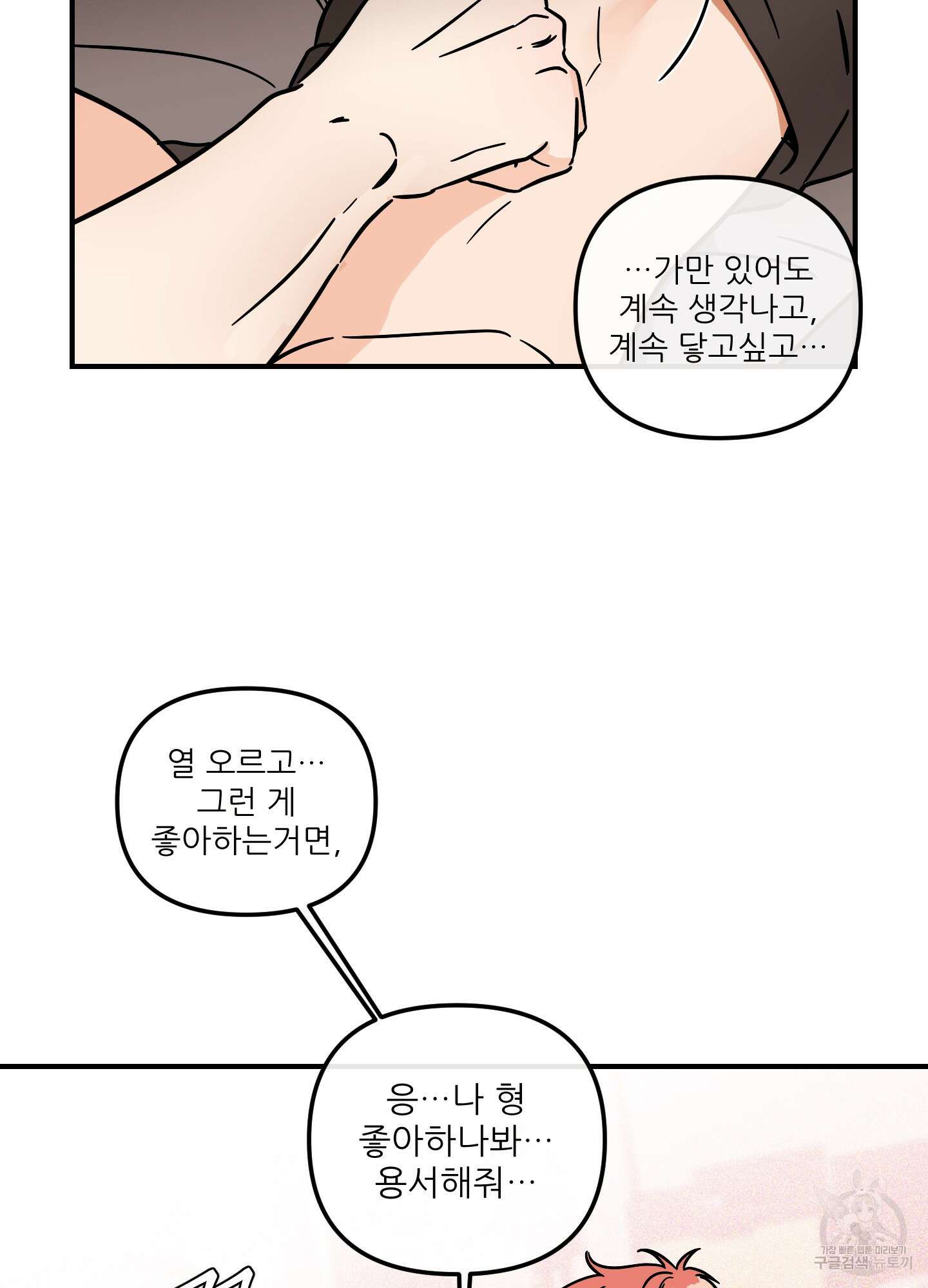 명태새끼 말려버려 20화 8