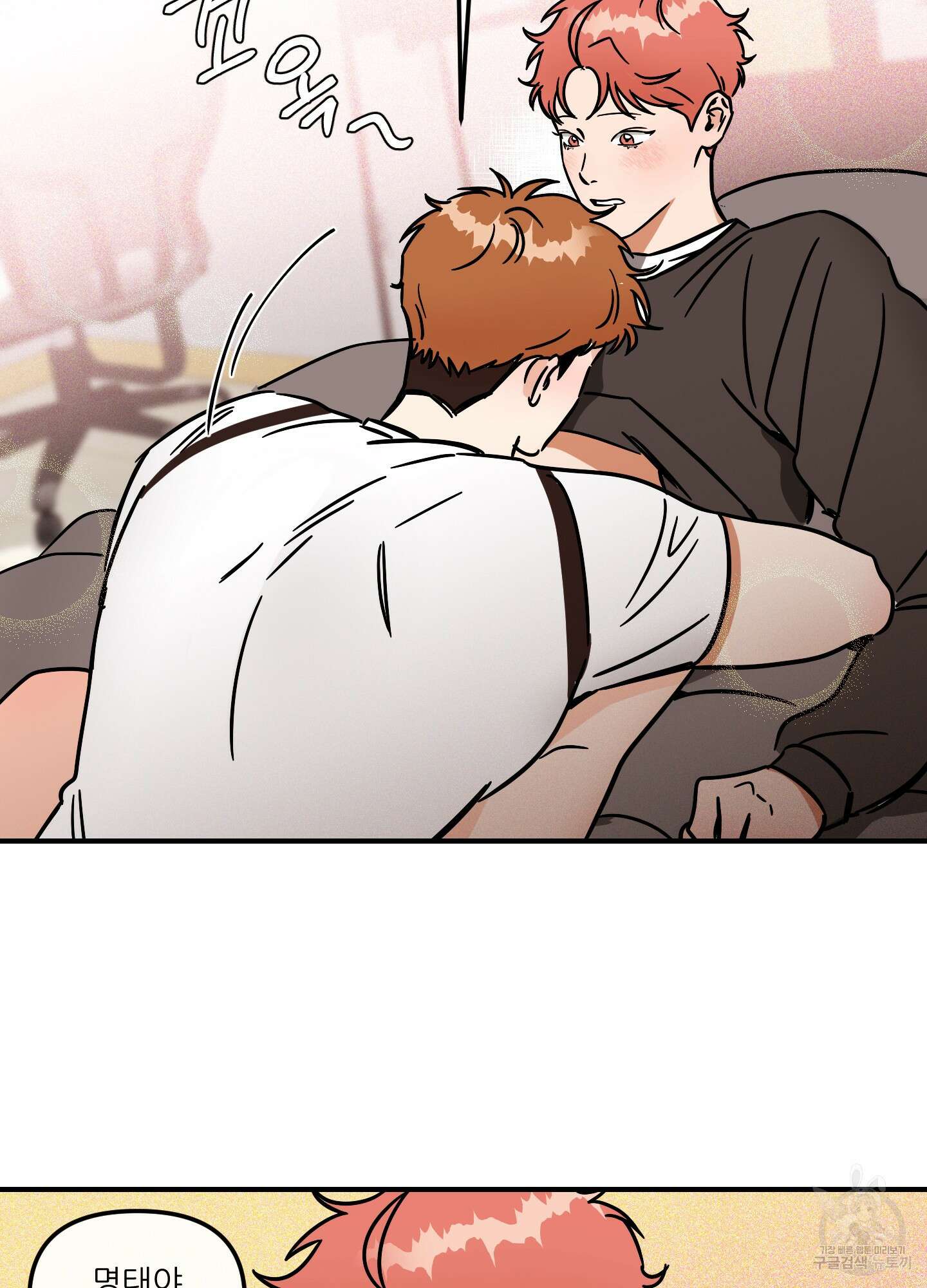 명태새끼 말려버려 20화 9