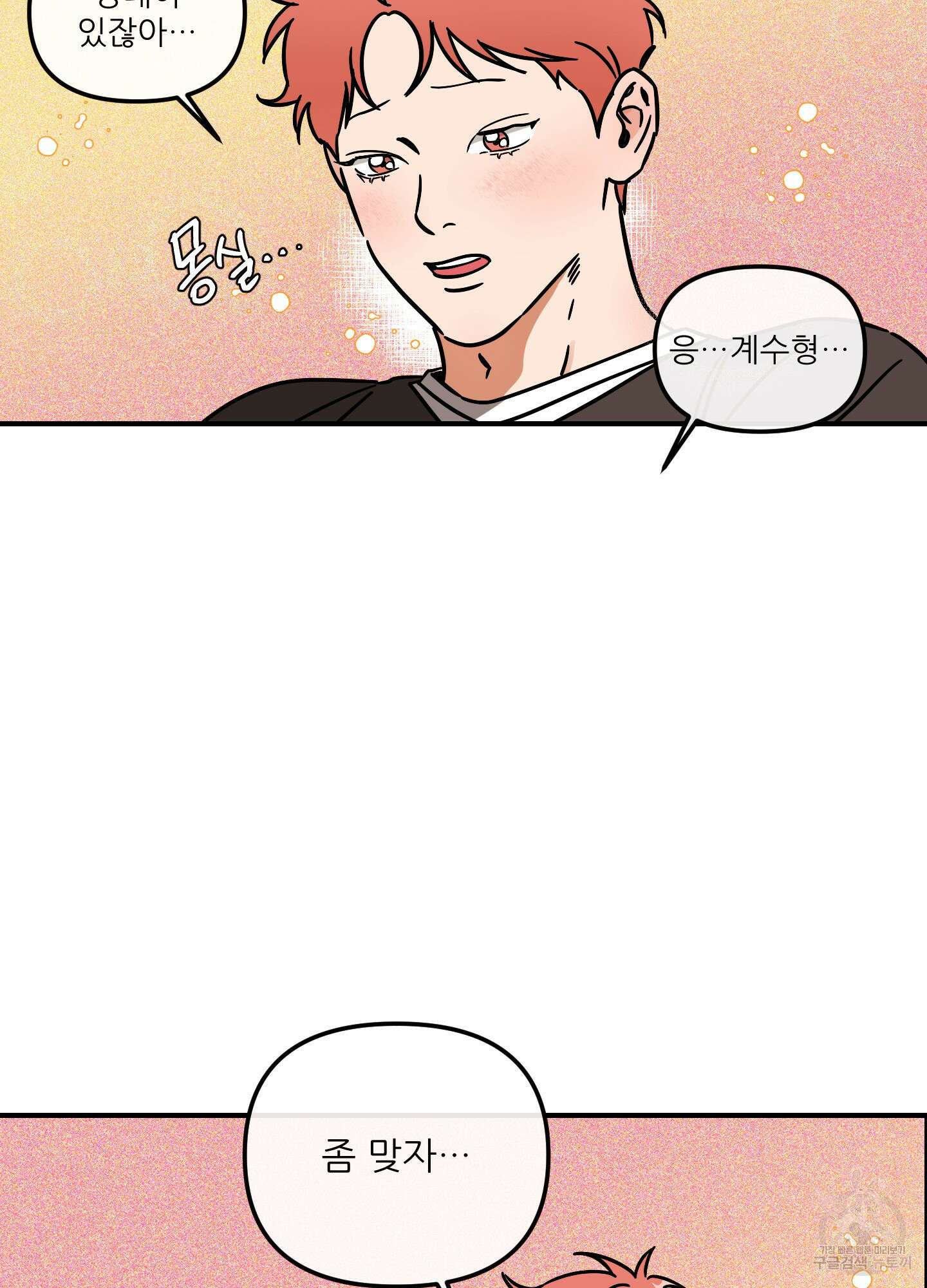 명태새끼 말려버려 20화 10