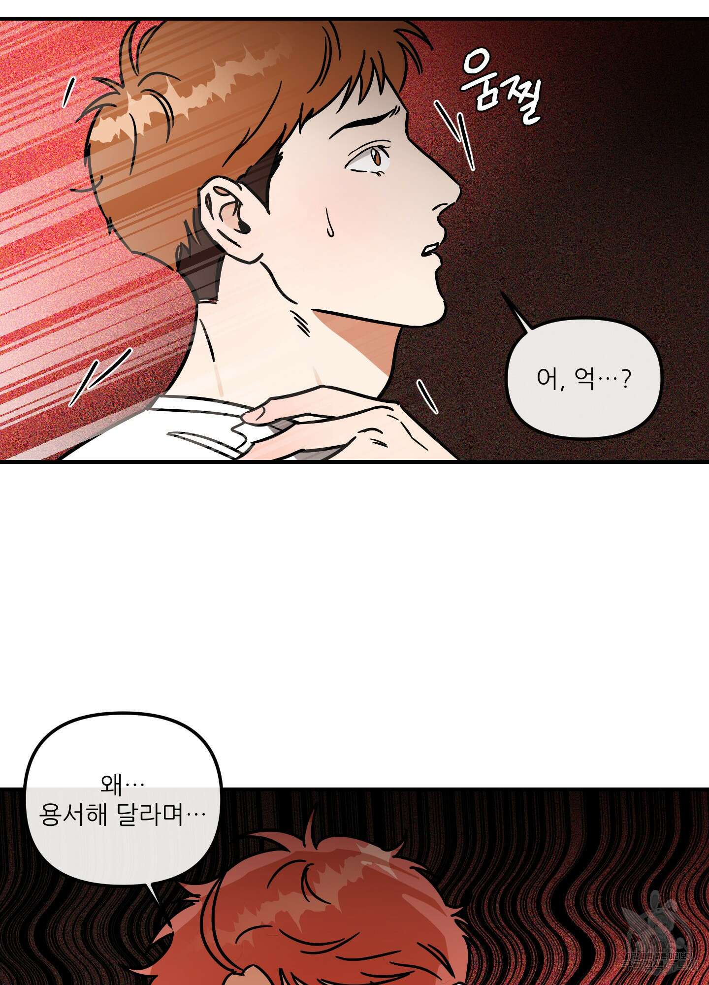 명태새끼 말려버려 20화 12