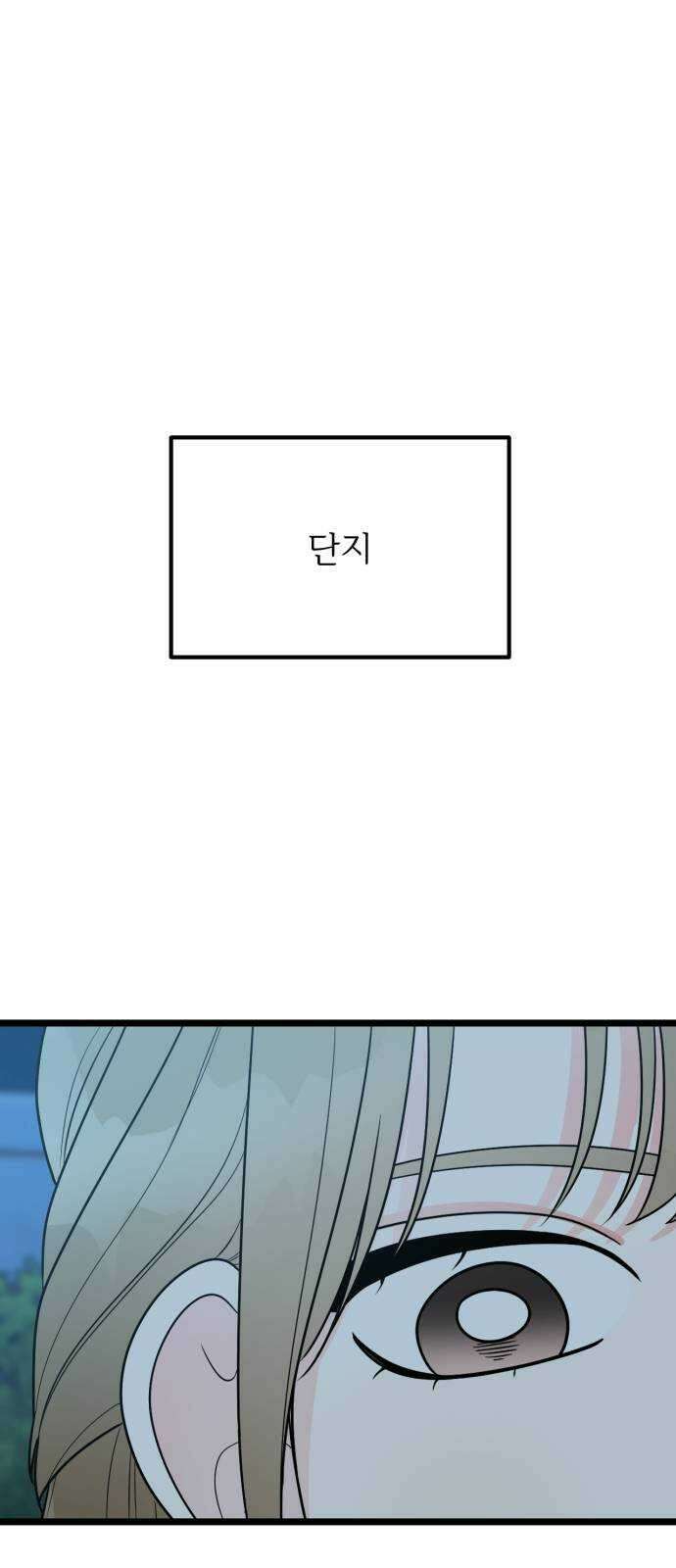 어떤소란 54화 1