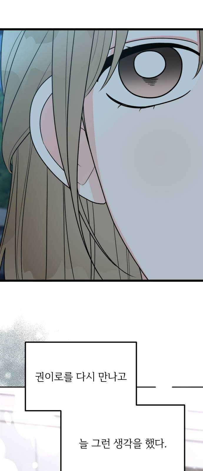 어떤소란 54화 2