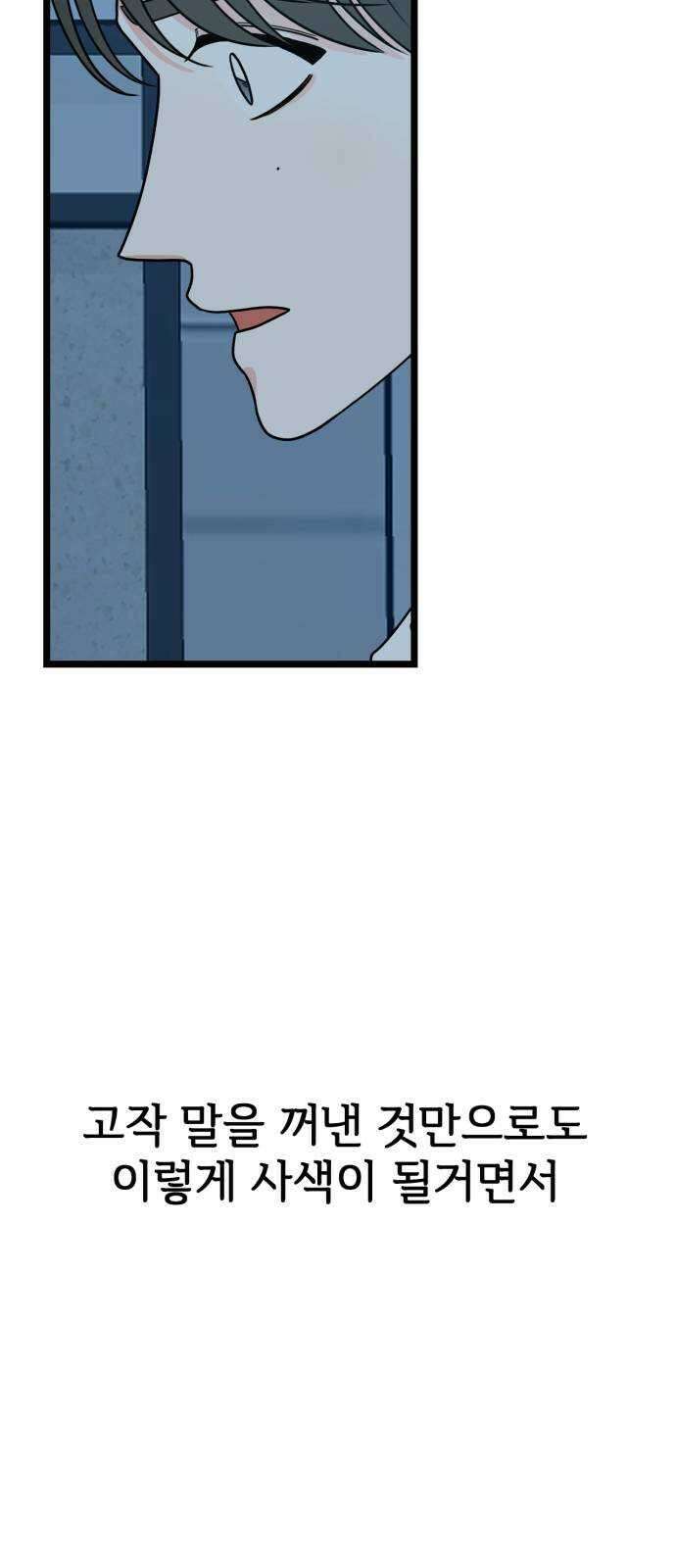 어떤소란 54화 9
