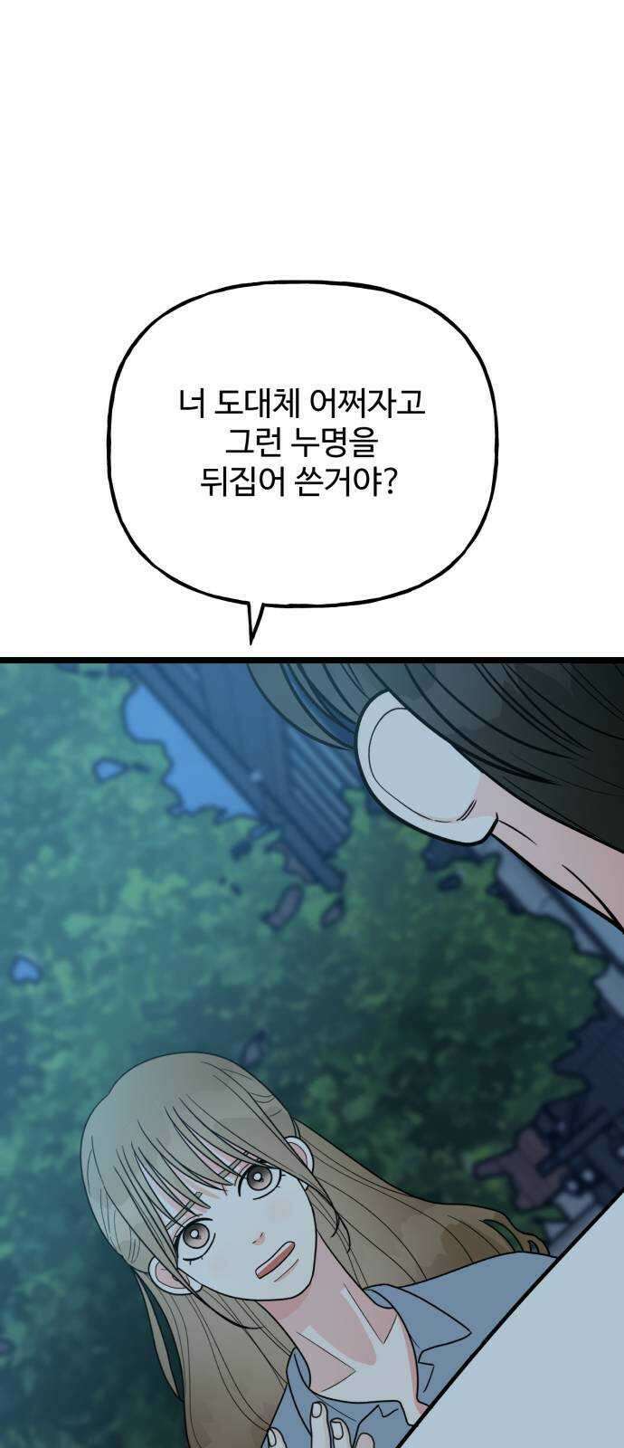 어떤소란 54화 10