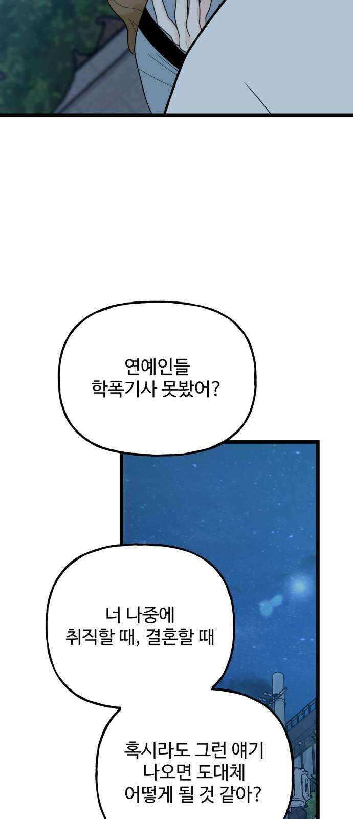 어떤소란 54화 11