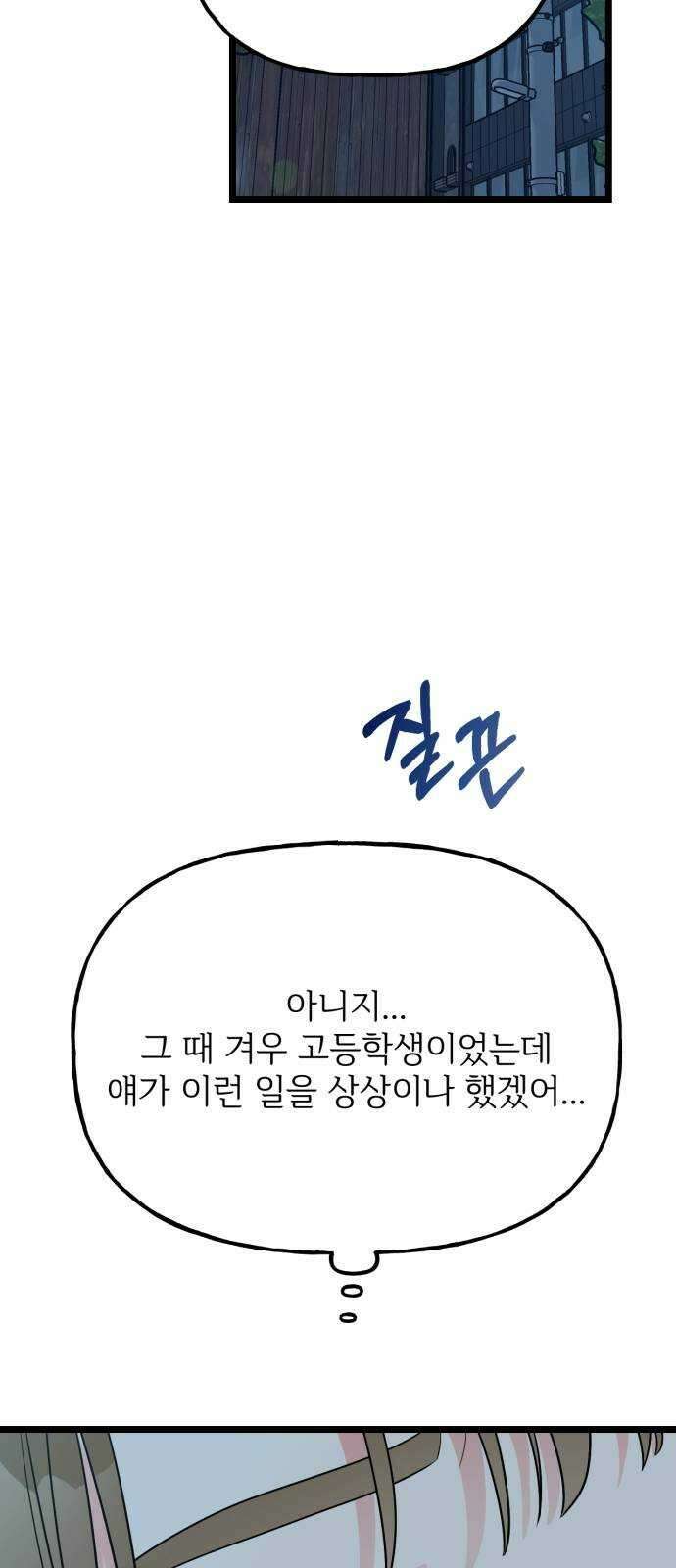 어떤소란 54화 12