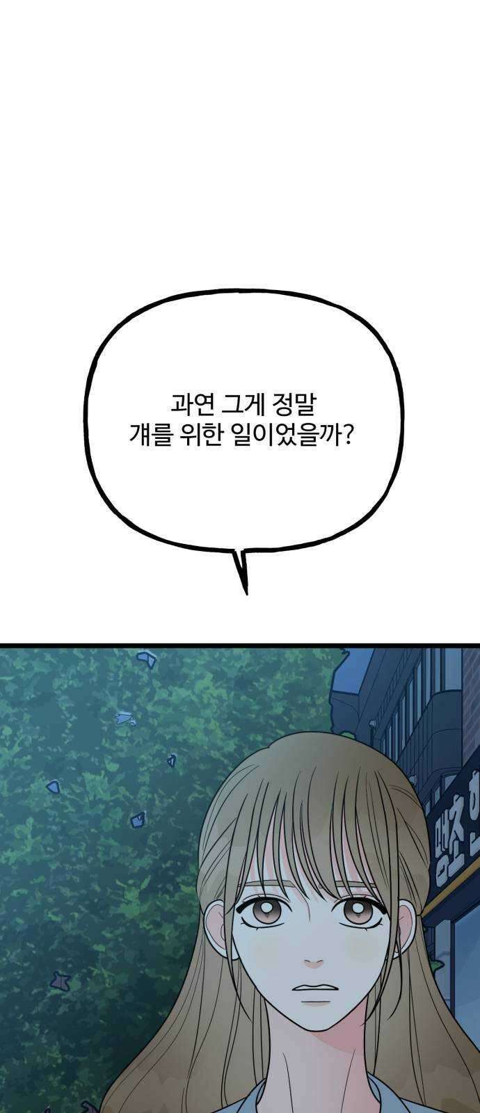 어떤소란 54화 16