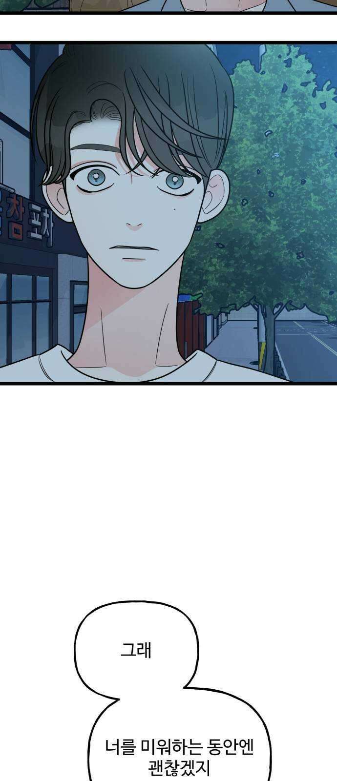 어떤소란 54화 17