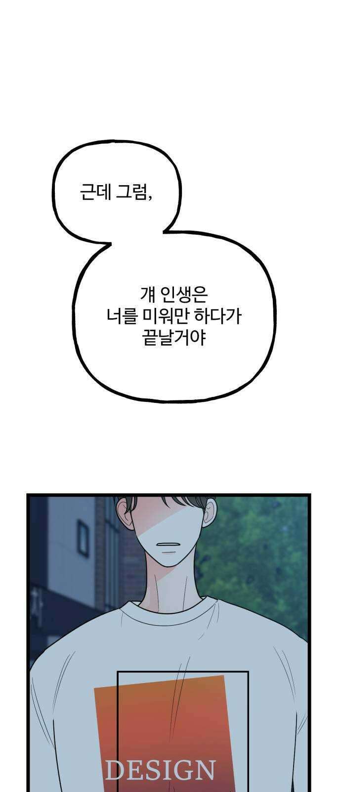 어떤소란 54화 20