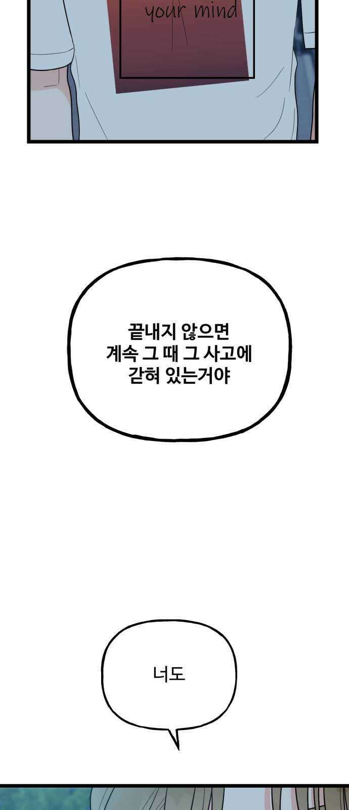 어떤소란 54화 21