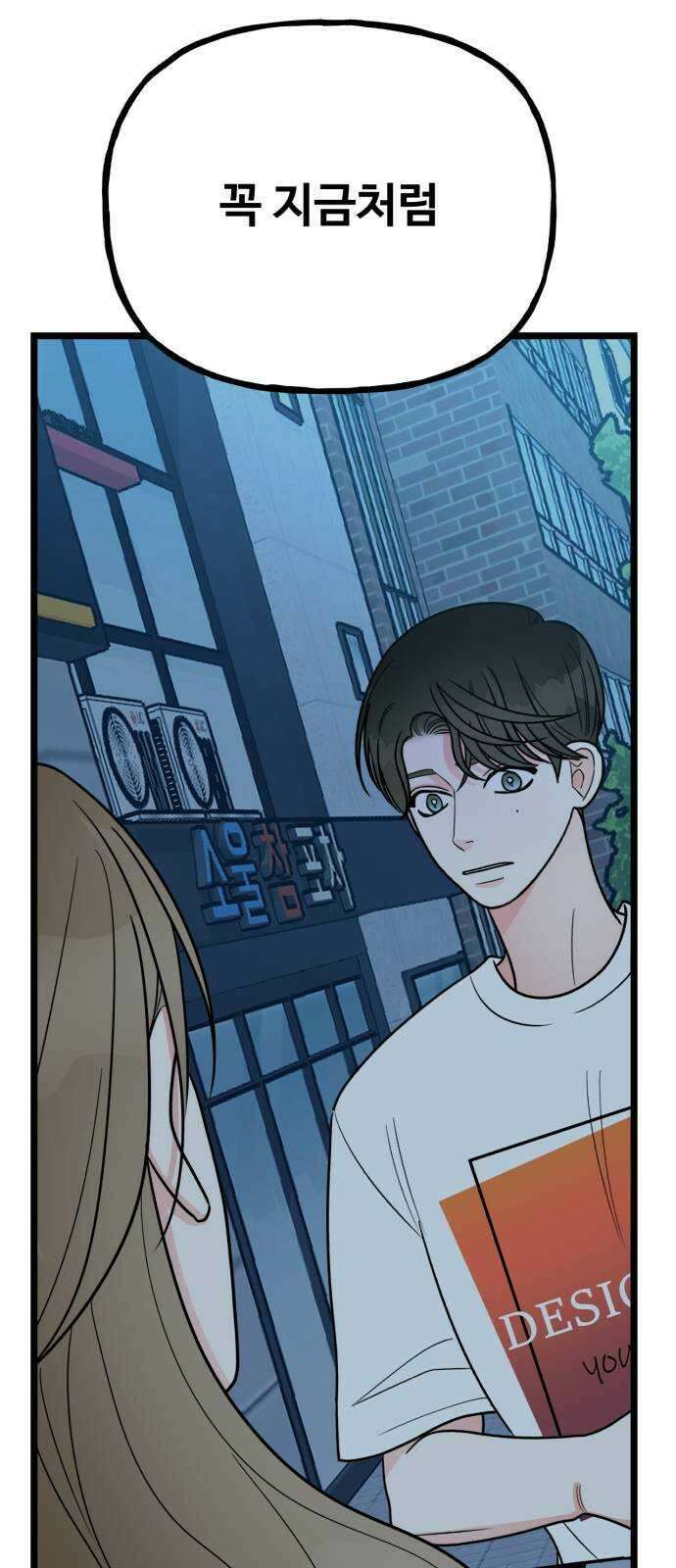 어떤소란 54화 23