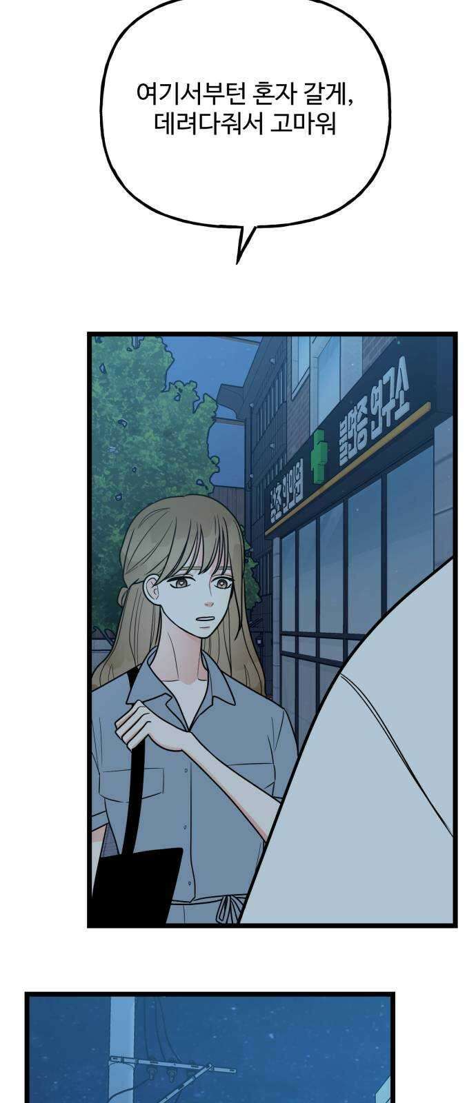 어떤소란 54화 25
