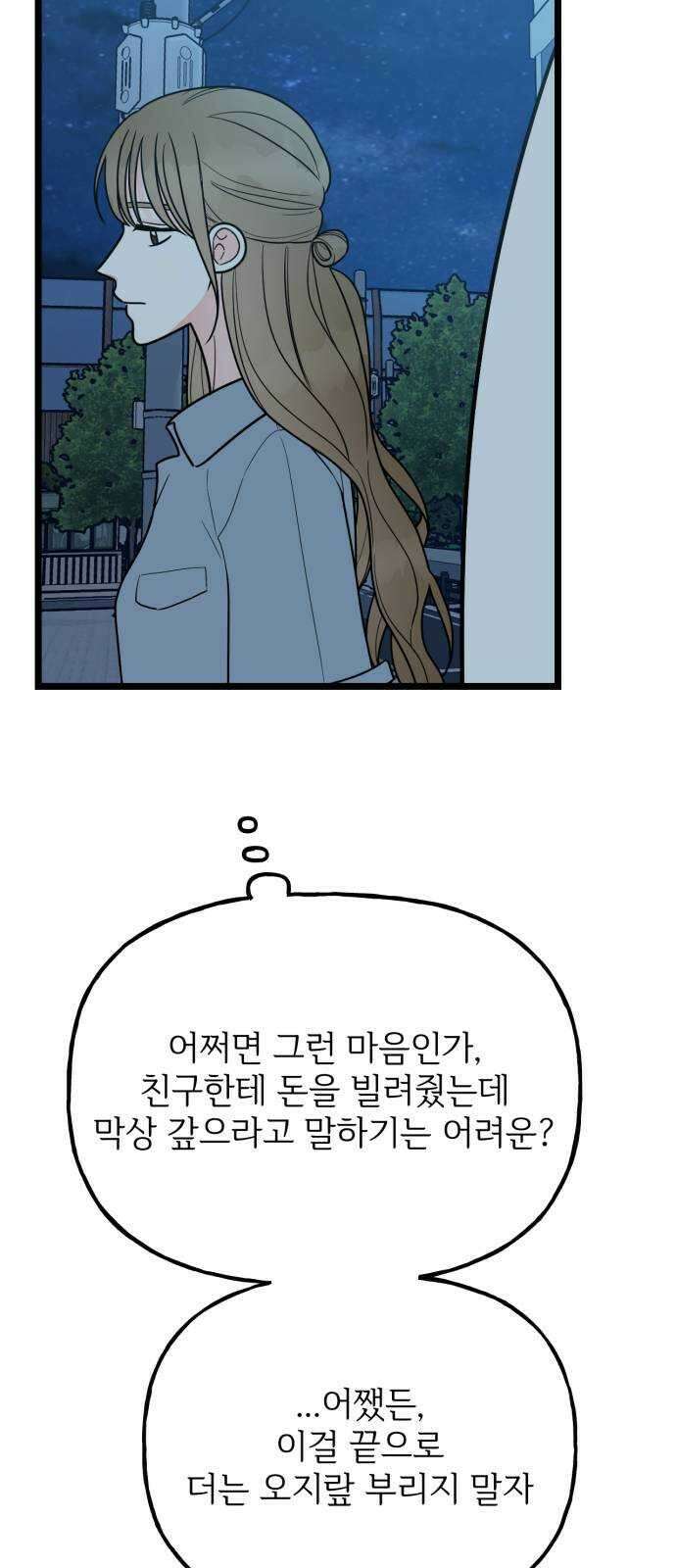 어떤소란 54화 26