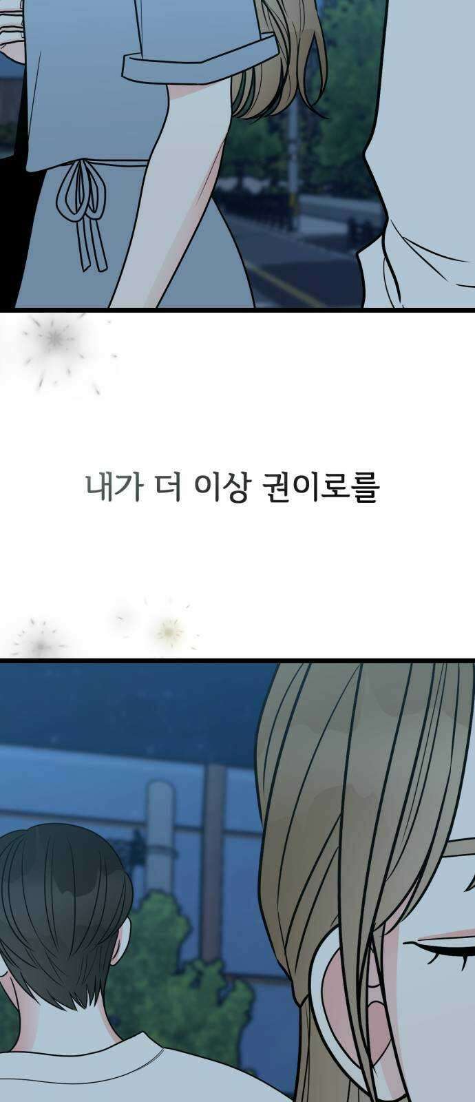 어떤소란 54화 28