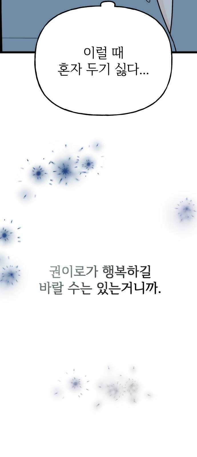 어떤소란 54화 31