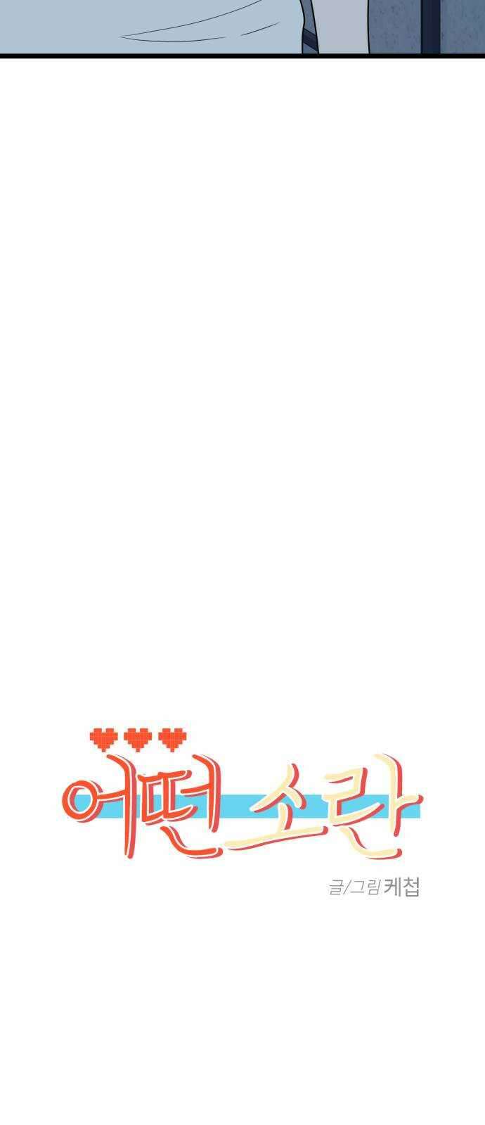 어떤소란 54화 33