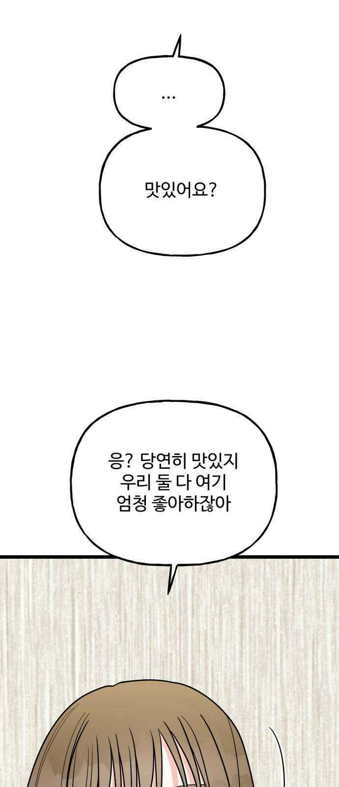 어떤소란 54화 41