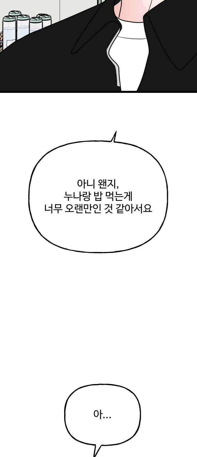 어떤소란 54화 43