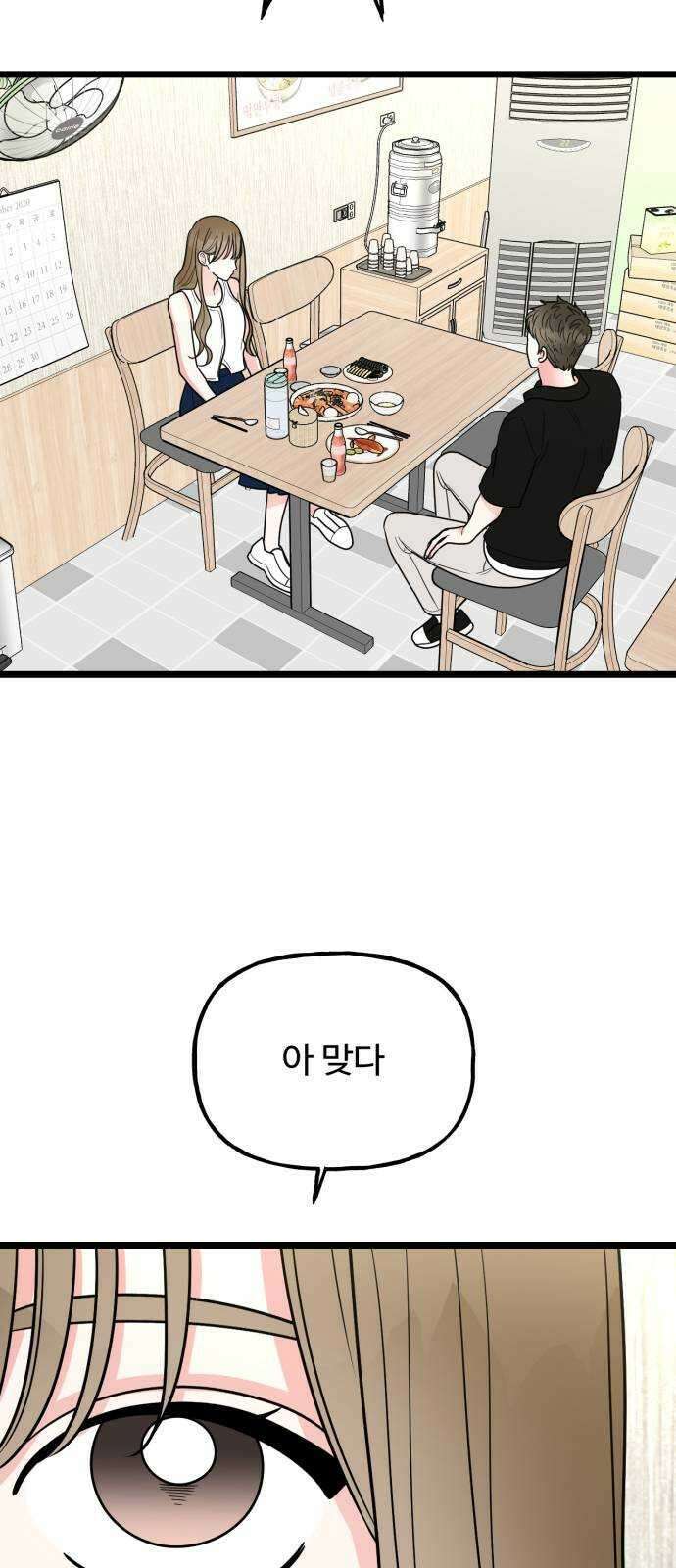 어떤소란 54화 46