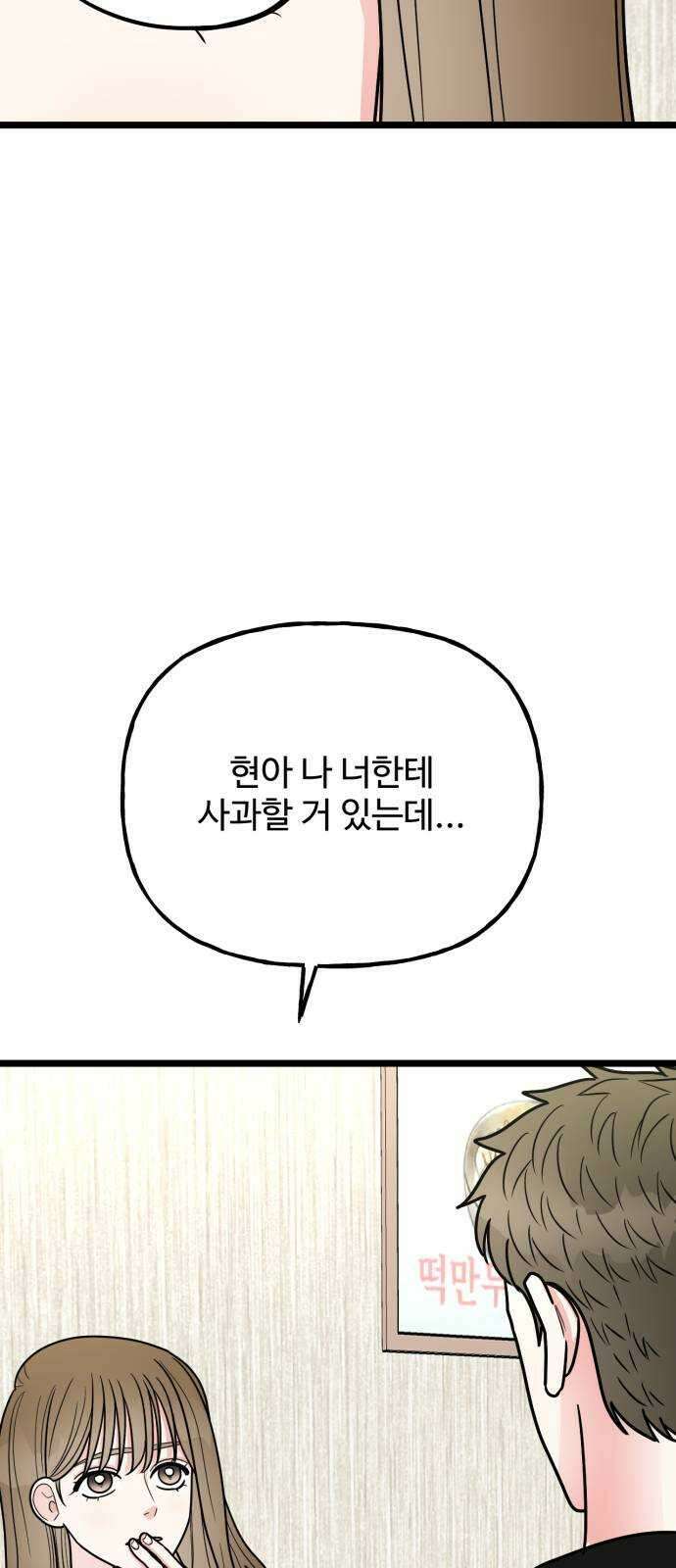 어떤소란 54화 47