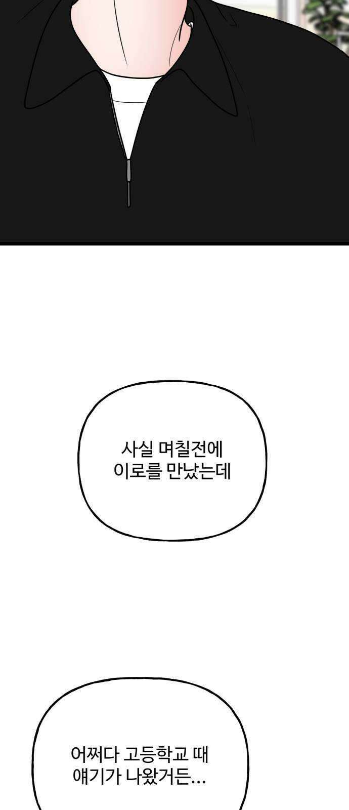 어떤소란 54화 49