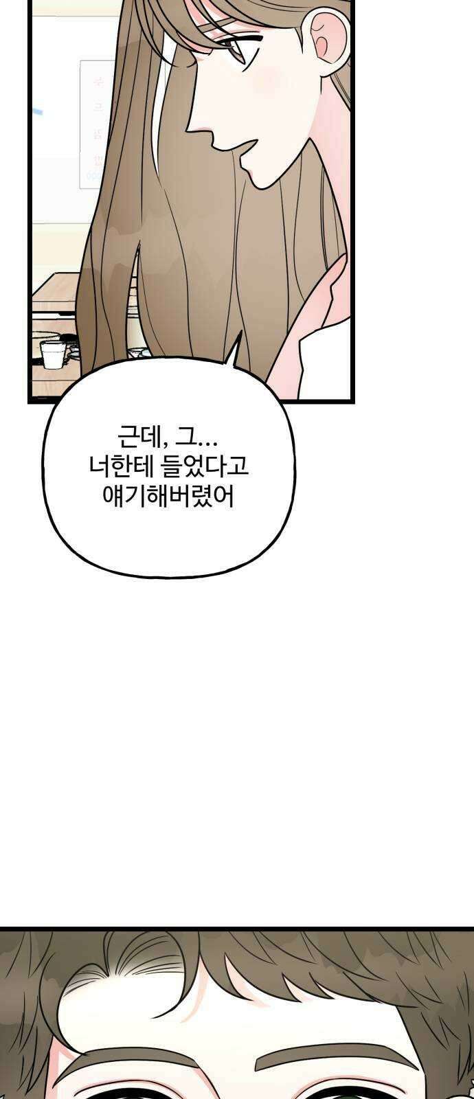 어떤소란 54화 51