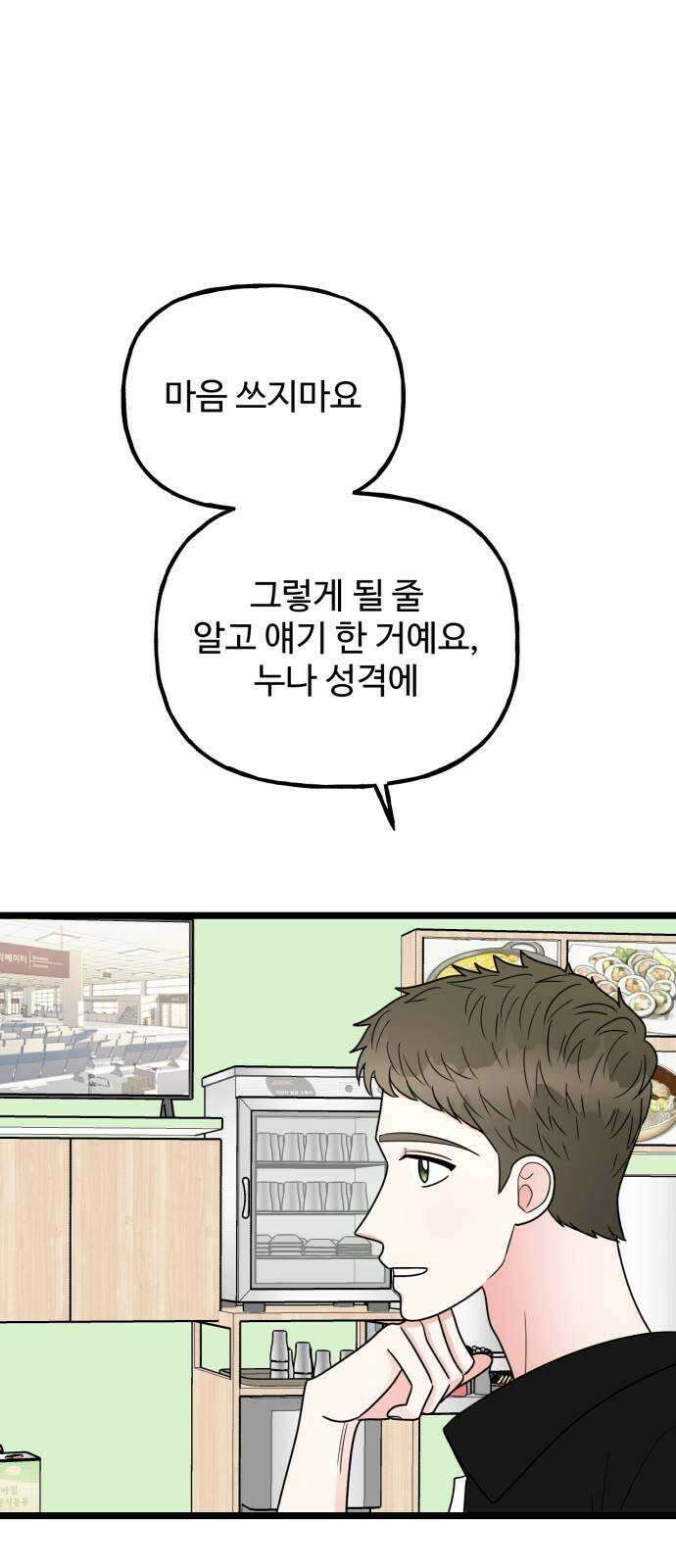 어떤소란 54화 53