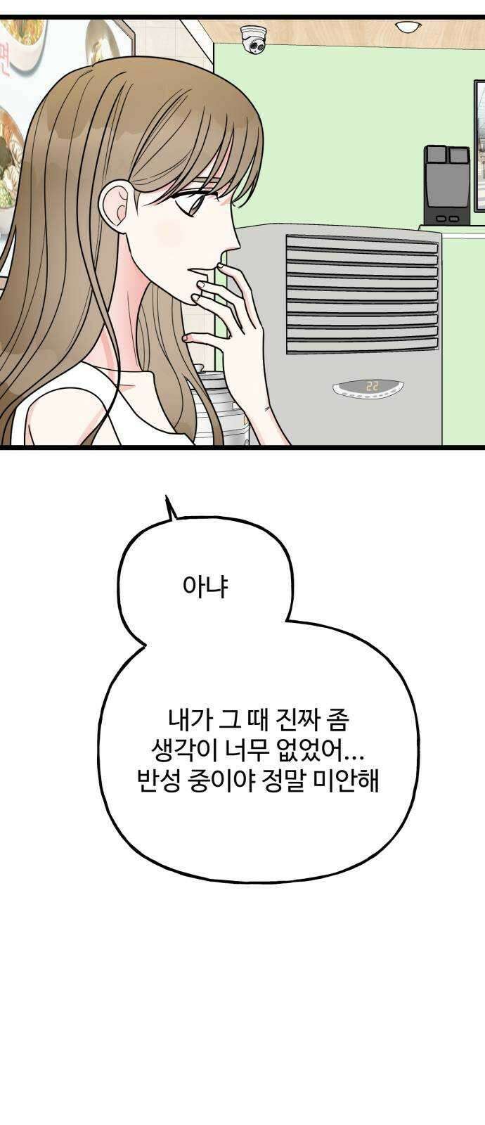 어떤소란 54화 54