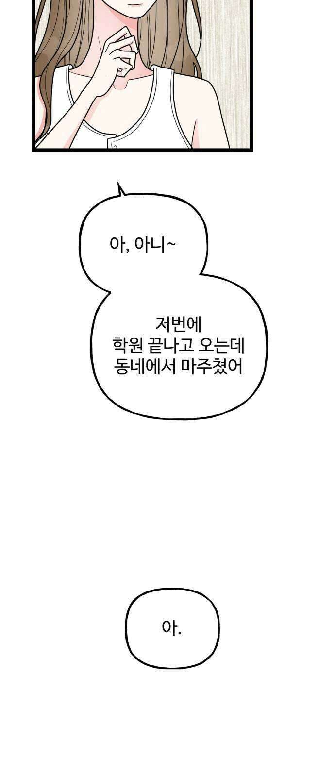 어떤소란 54화 56