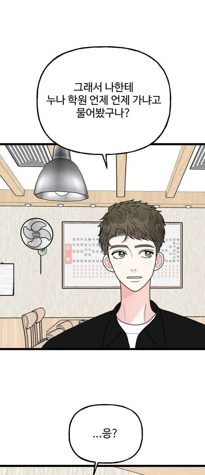 어떤소란 54화 57