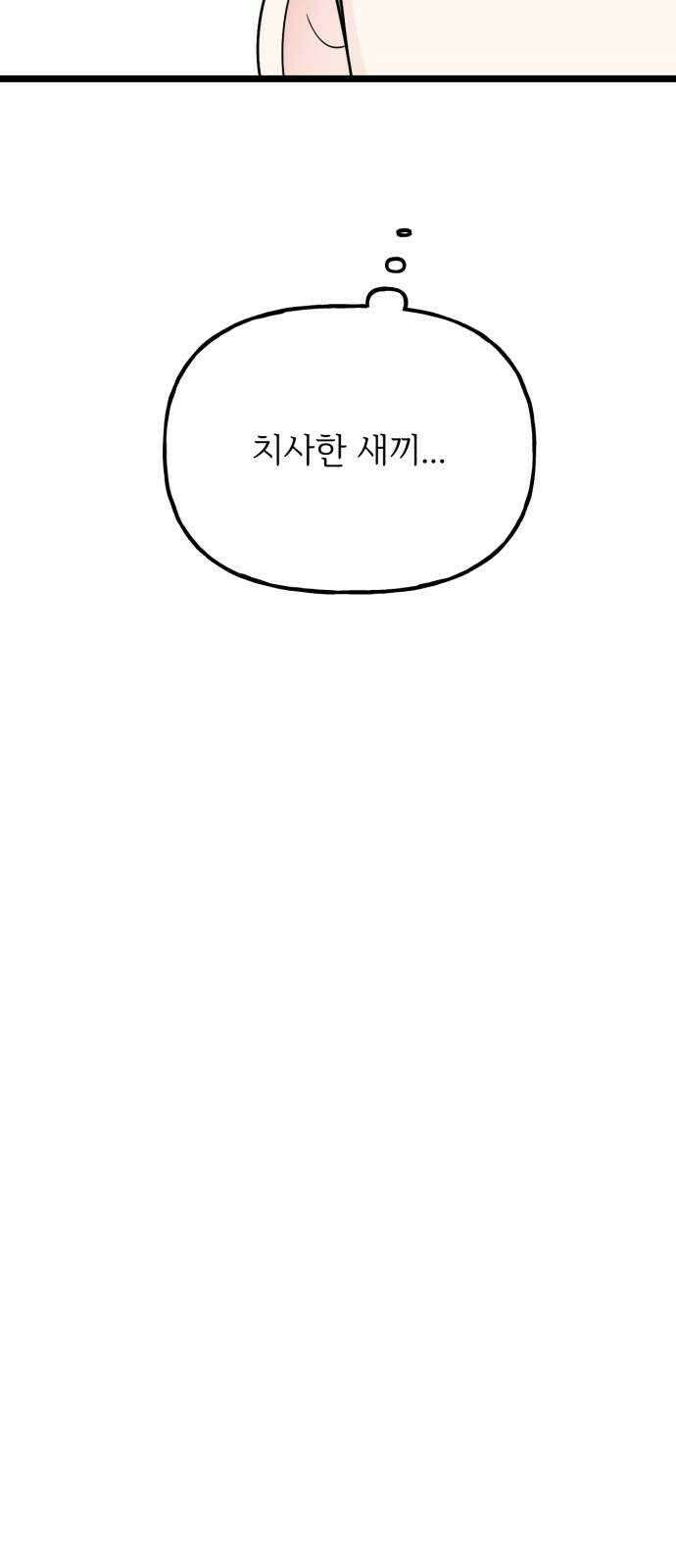 어떤소란 54화 59