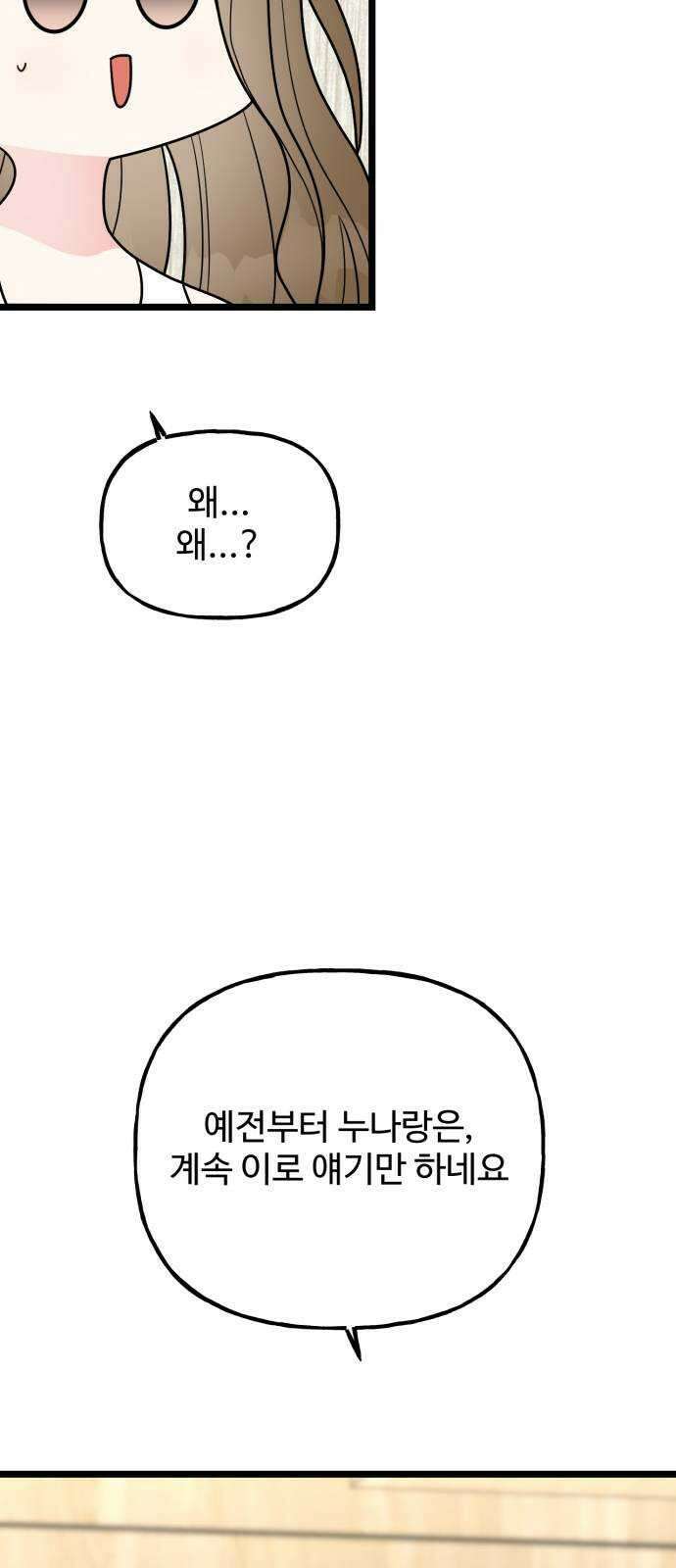 어떤소란 54화 61