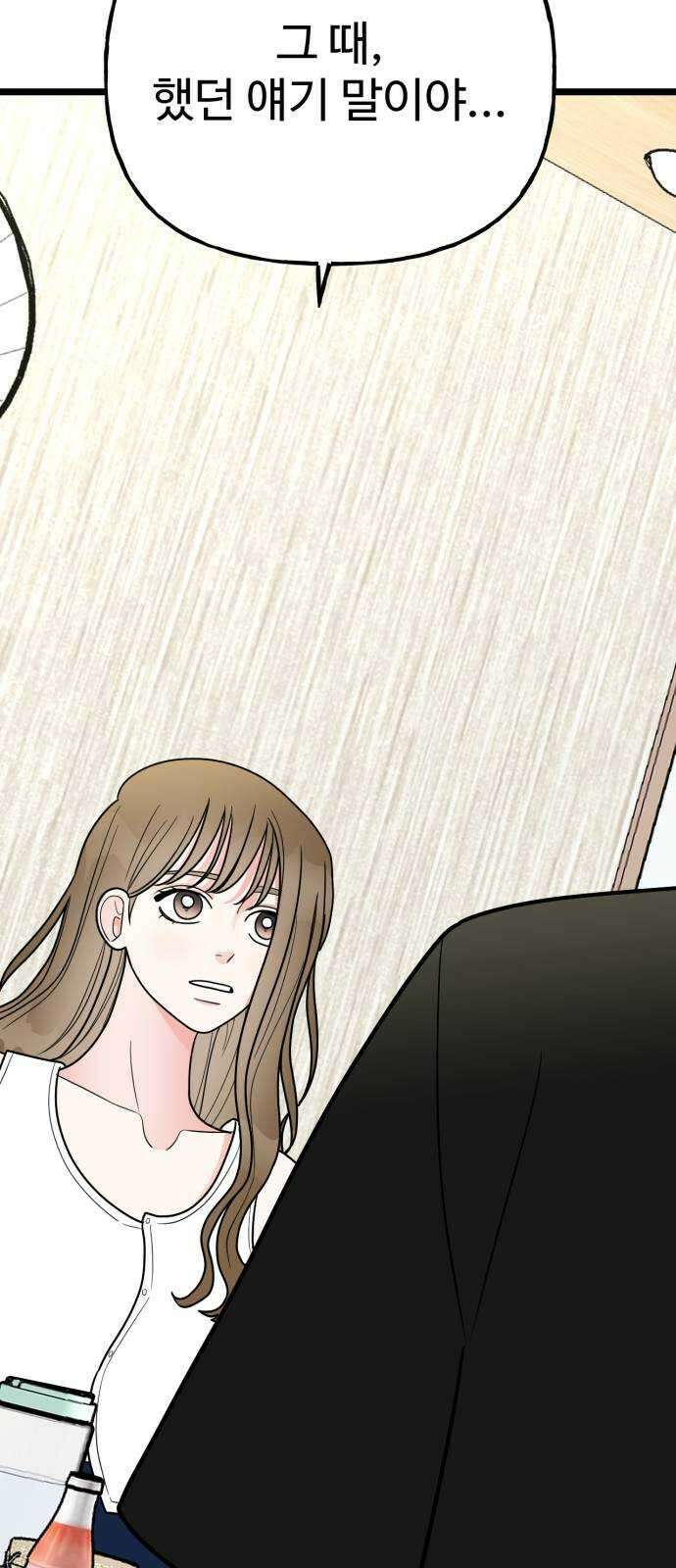 어떤소란 54화 65